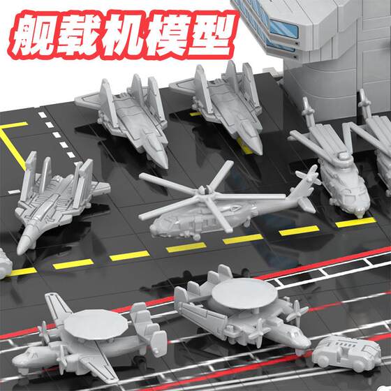 Carrier -based model Aerial carrier fighter fighter fighter speedboat assembly toy armed helicopter straight 20
