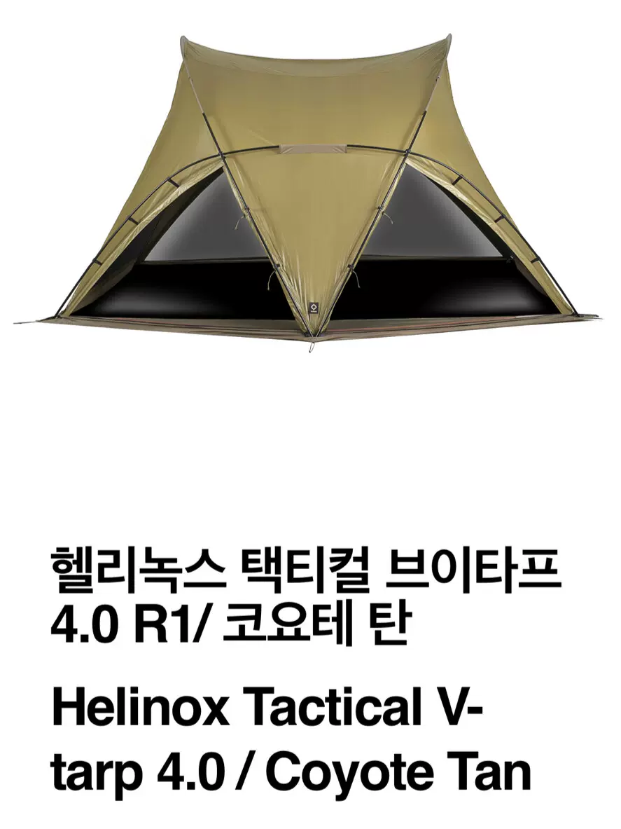 テント・タープ Helinox Tac. V-Tarp 4.0 Inner tent Helinox Tactical V-Tarp 4.0 | Free Shipping & 5 Year Warranty