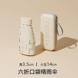 Sun Umbrella, Dual-Use for Sun and Rain, Ultra-Small, Lightweight, Portable, Women's Sun Protection, Uv Protection, Pocket Umbrella, Capsule Umbrella Q