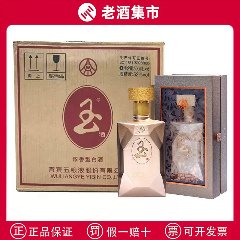 アリサンダー様専用】五粮液白酒 52度 淡香型白酒 500ml