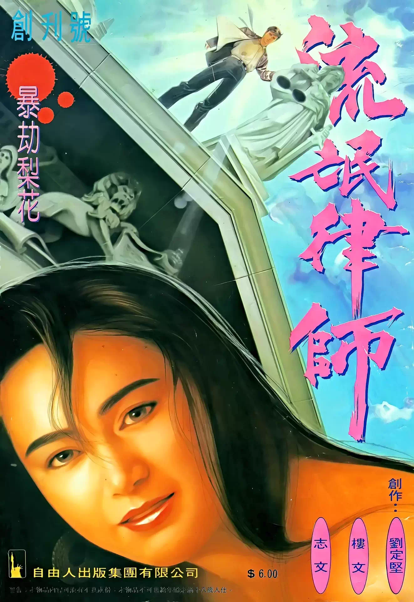 《流氓律师》1-32卷 PDF 夸克网盘下载