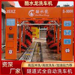 Source Manufacturer of Fully Automatic Tunnel-Type Car Wash Machines, 24-Hour Fully Automatic Car Wash Equipment for Gas Stations