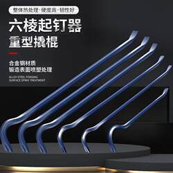 Pry Bar, Special Steel Nail Puller, Multifunctional Pry Bar, Industrial-Grade Pry Rod, Pry Stick, Tool for Removing Nails from Wooden Boxes