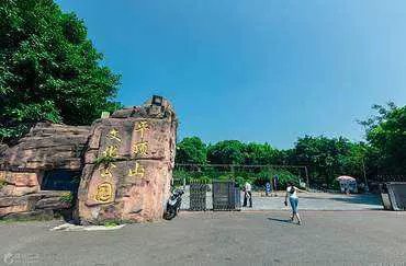 平顶山文化公园图片