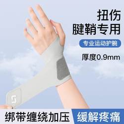 Wrist Brace for Sprained Tendon Sheath, Men's Badminton and Basketball Joint-Specific, Women's Fitness Sports Wrist Support Device