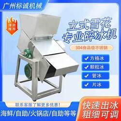 Stainless Steel Ice Crusher, Snowflake Ice Crusher, Granular Ice Crusher, Frozen Seafood Ice Crusher, Ice Breaker