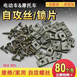 Self-Tapping Screws and Nuts Cards, Special Anti-Rust Nails for Motorcycles and Electric Vehicles, Green-Plated Self-Tapping Screws and Clips
