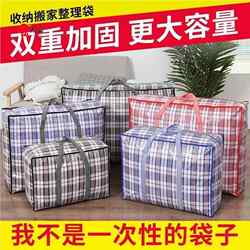 Extra Large Moving Packing Bag Storage Bag for Quilts, Student Snake Skin Bag, Luggage Bag, Large Capacity Burlap Woven Bag
