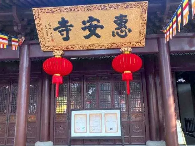 嵊县城隍庙-惠安寺图片