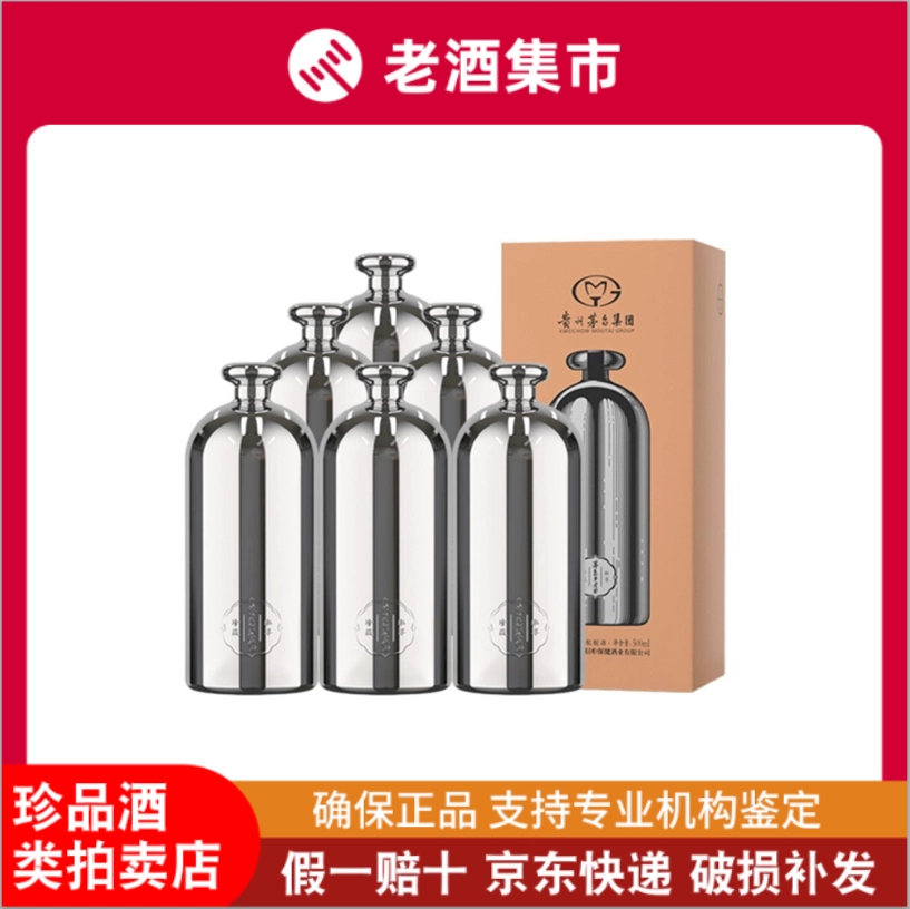2022年茅台不老酒私享珍藏小钢瓶53度500ML酱香型
