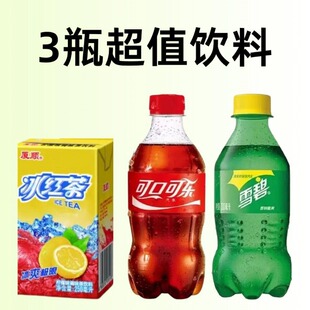 3瓶超值饮料