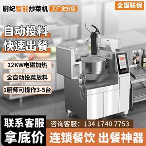 
Chuji Intelligent Cooking Robot Commercial Fully Automatic Fast Food Restaurant Restaurant Restaurant Canteen Automatic Feeding Fried Rice Machine