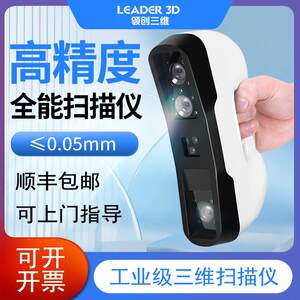 
Handheld 3D scanner industrial-grade portable modeling 3D scanning automobile body number machine