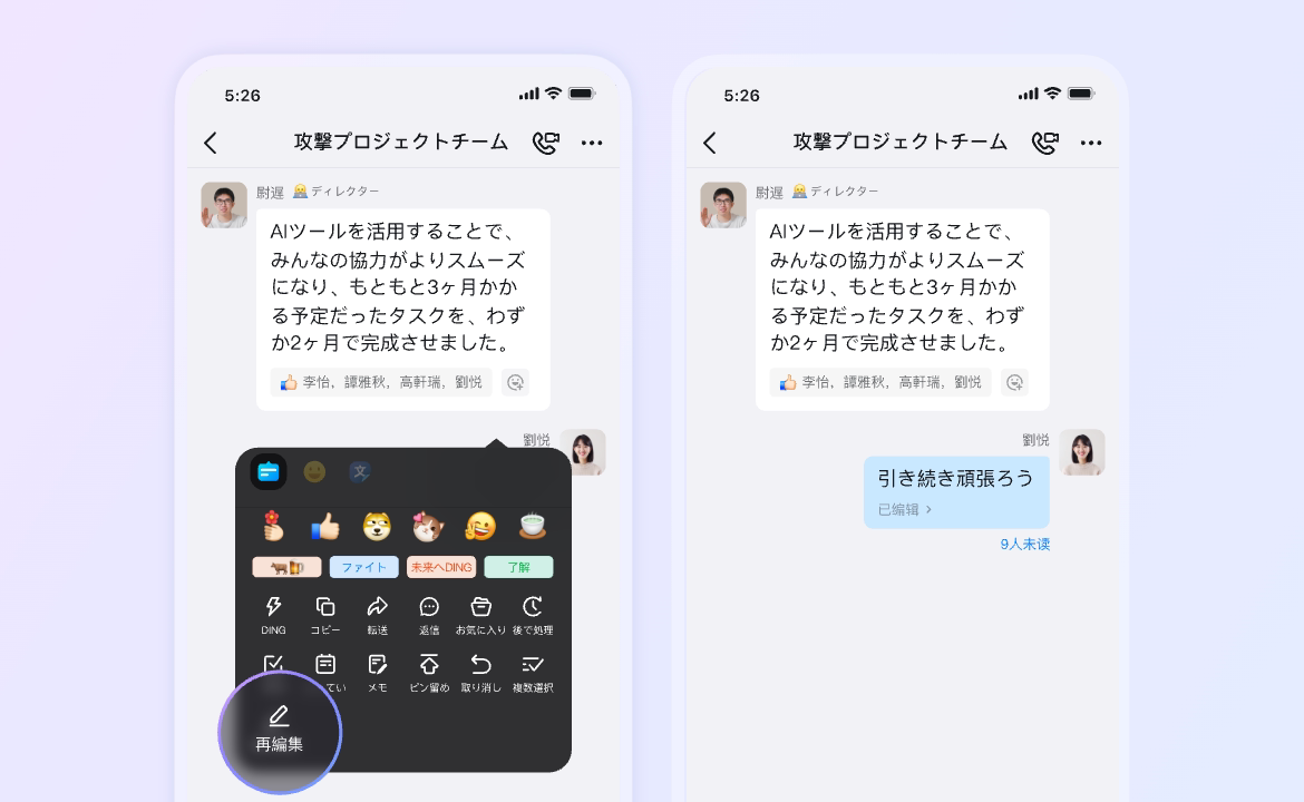 メッセージ内容の再編集が可能