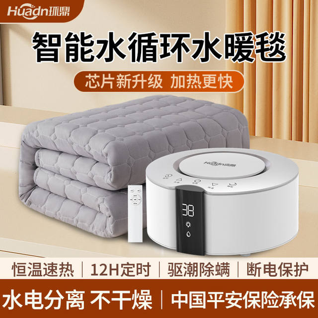 
Huanding Plumbing Electric Blanket Mother and Baby Non-radiation Water Circulation Anti-leakage Double Household Plumbing Blanket Single Electric Mattress