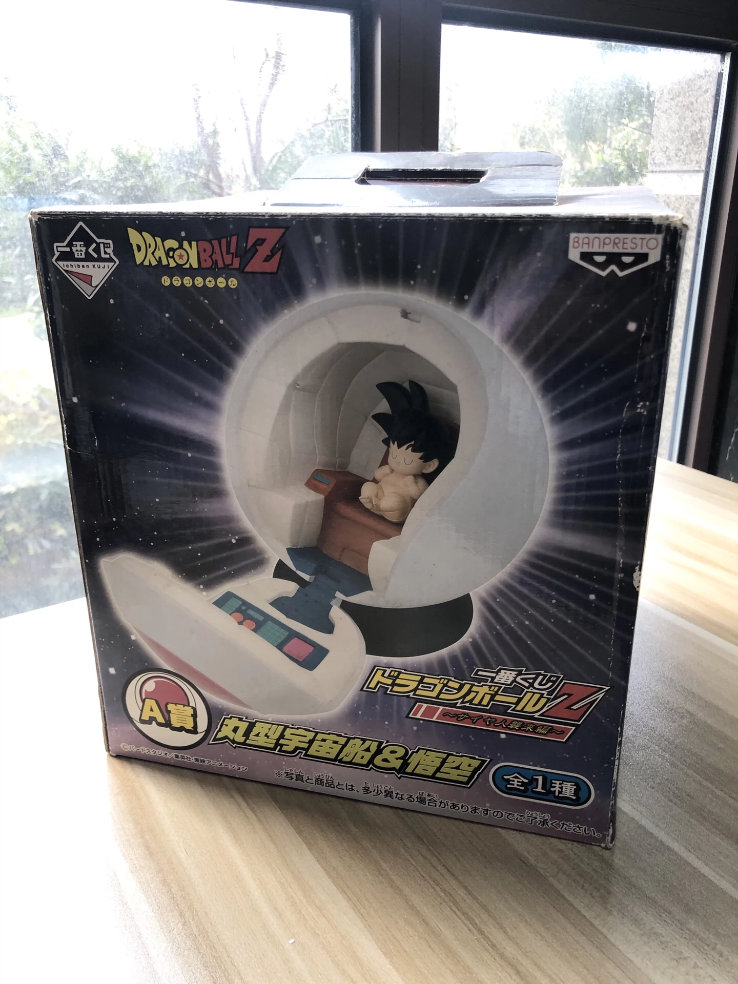 ドラゴンボール 一番くじ丸型宇宙船