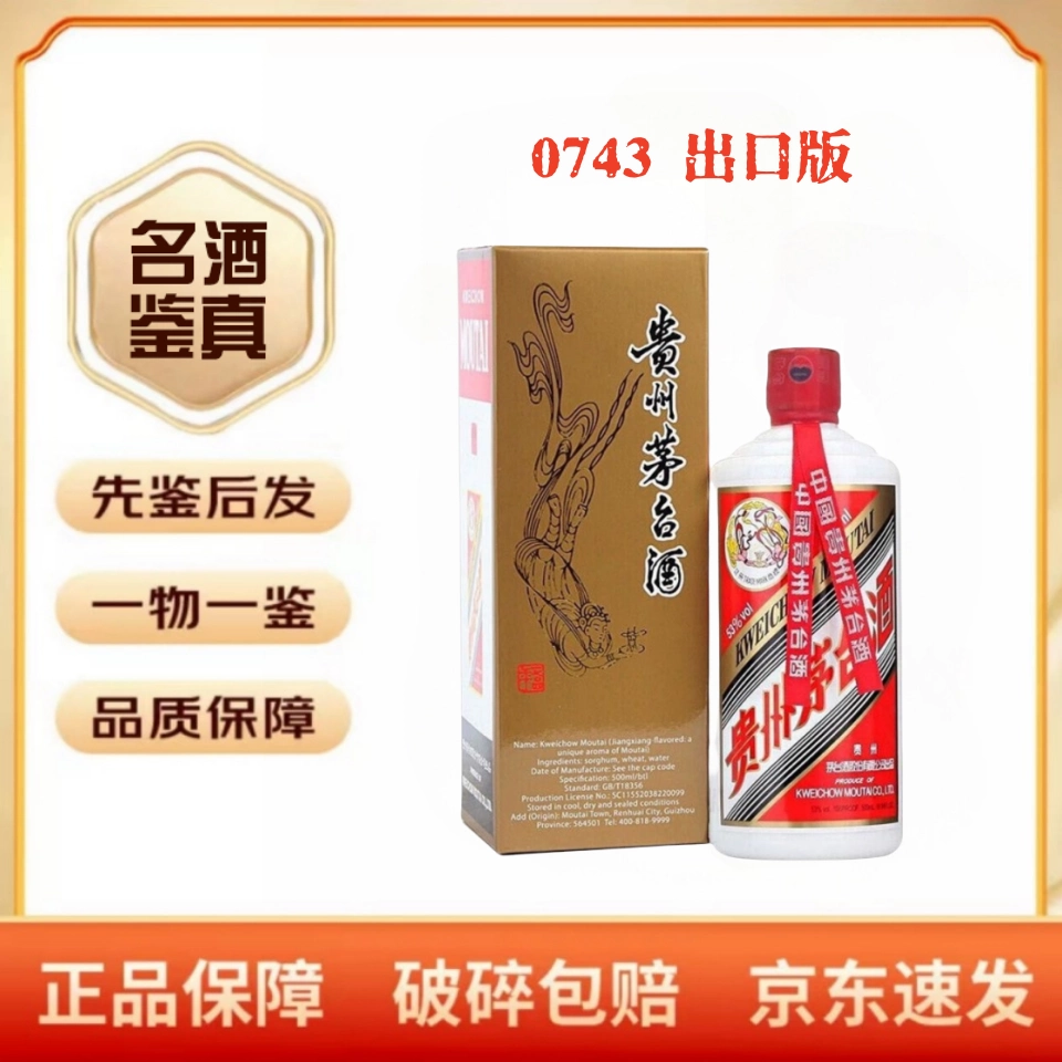 （32）貴州茅台酒 辛丑牛年 2021年 53% 500ml未開栓 贵州茅台贵州大曲辛丑牛年生肖酒2.5L装5斤大