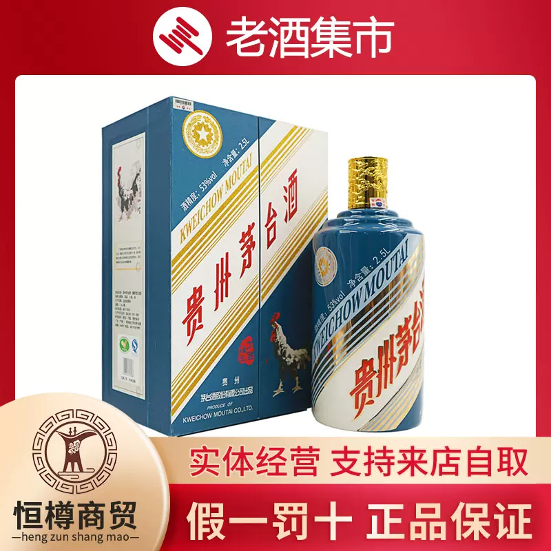 月末大促45]丁酉鸡年贵州茅台酒2017年53度2.5L 1瓶生肖茅台-Taobao