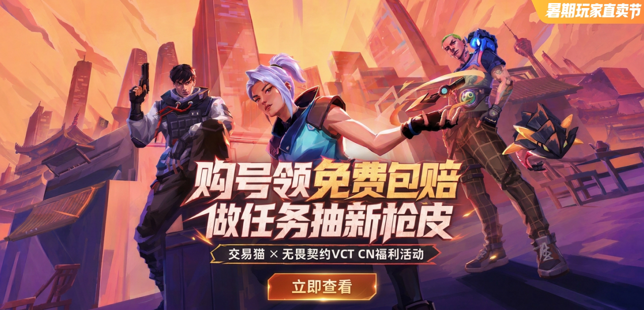 无畏契约暑期活动