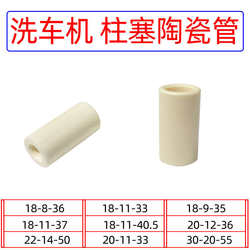 Ultra-High-Pressure Car Wash Pump Head Black Cat Panda Giant Chichi Cleaning Machine Piston Rod Plunger White Ceramic Tube Wear-Resistant