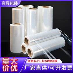 Pe Stretch Film 50m Wide Small Roll Industrial Packaging Film Large Roll Packing Film Cling Film Plastic Thin Wrap Film