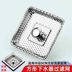Square Stainless Steel Filter Net for Kitchen Sink, Square Drain Filter, Vegetable Washing Basin Basket Filter Net