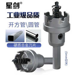 Star Sword Alloy Hole Opener Metal Industrial Grade Stainless Steel Special Electric Drill Bit Multifunctional Drill 5mm Deep