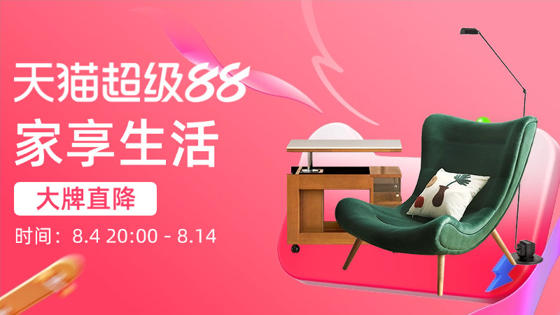 家享生活