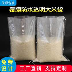 Laminated Packaging Bags Woven Bags Waterproof Dustproof Transparent 10 25kg Rice Woven Bags Moving Laminated Woven Bags