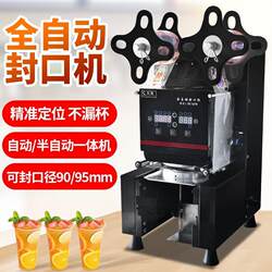 Small Milk Tea Shop Equipment Soy Milk Beverage Plastic Cup Black Sealing Machine Fully Automatic Commercial Cup Sealing Machine