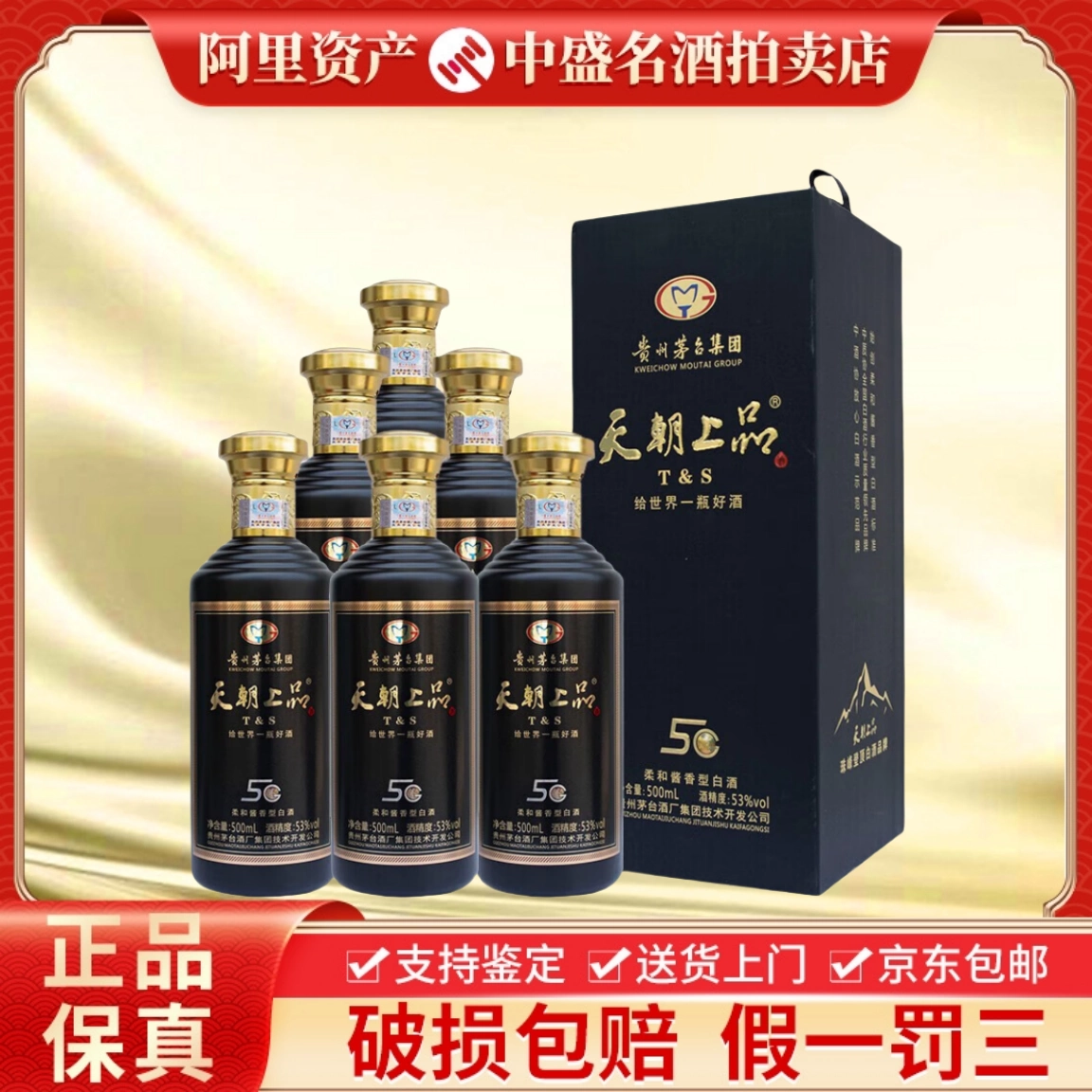 贵州茅台集团茅坛酒M6 53度酱香型白酒500ml*6瓶整箱装