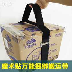 Moving Tool for Saving Effort, Transport Strap with Magic Tape, Parcel Box Binding and Packing Tensioner, Fixed Hand-Held Rope