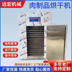 
Manufacturer supplies meat dryer, chicken neck duck neck large bone intelligent drying box pet food dryer