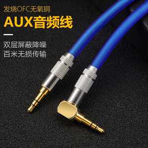 
Professional AUX fever HIFI audio cable 3.5 oxygen-free copper straight head elbow mobile phone computer speaker musical instrument connection cable