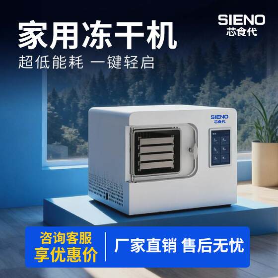 
Core Food Generation Small Freeze Dryer Smart Home Vegetable Fruit Pet Food Cordyceps Freeze Dryer Equipment