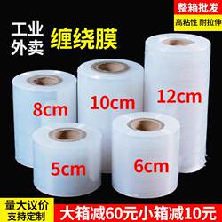 Stretch Film, Packing Film, Food-Grade Cling Film, Small Roll Pe Stretch Film, 5cm Industrial Packaging Film, 6cm Takeaway Preservation Film
