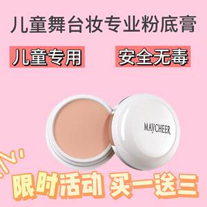 
Authentic children's stage makeup show foundation cream makeup artist's special children's cosmetics non-toxic concealer bb cream powder
