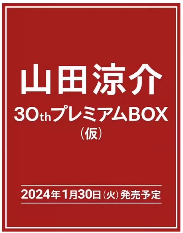 山田凉介第一本公式个人写真集hey say jump-Taobao