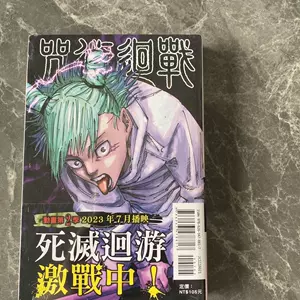 咒术回战漫画台版正版- Top 100件咒术回战漫画台版正版- 2024年5月更新 