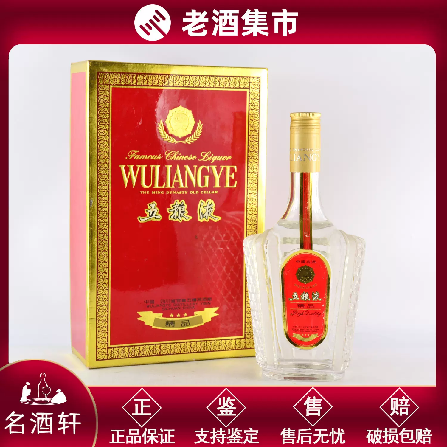 五粮液精品1995年52度750ML1瓶浓香型白酒老酒名酒轩四川2-810 X-Taobao