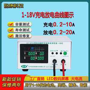 LK692A battery filling and discharge all-in-one machine 1-18V automatic circulation detector battery activation repair curve display
