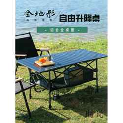 Outdoor All-Terrain Lifting and Folding Table for Picnics and Barbecues, Portable Aluminum Alloy Egg Roll Table, Stall Table and Chairs