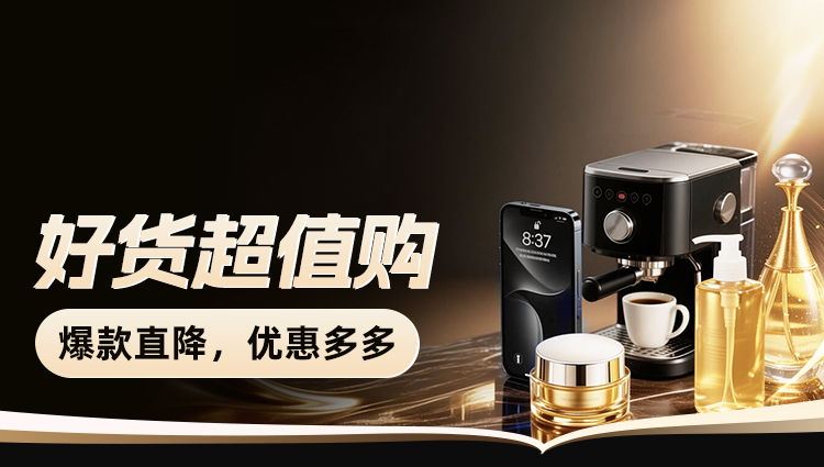 电商活动资讯线报网news.2020618.com/xianbao/分享有关“好货超值购0”的淘宝天猫优惠活动