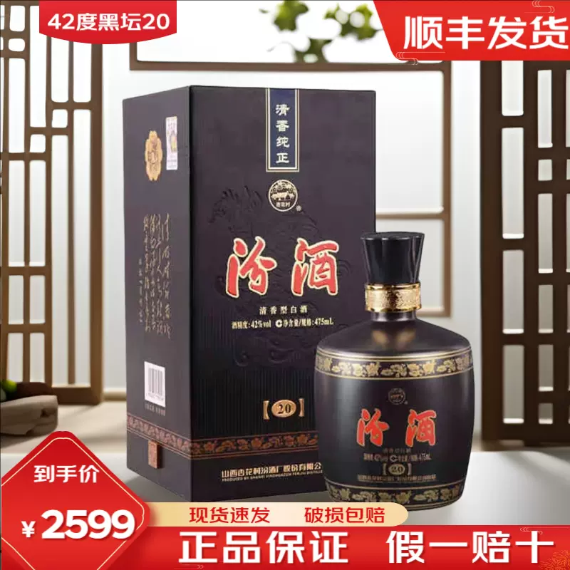 2012年汾酒42度黑坛20金奖20清香白酒475ml*6瓶整箱原封箱无拆箱-Taobao