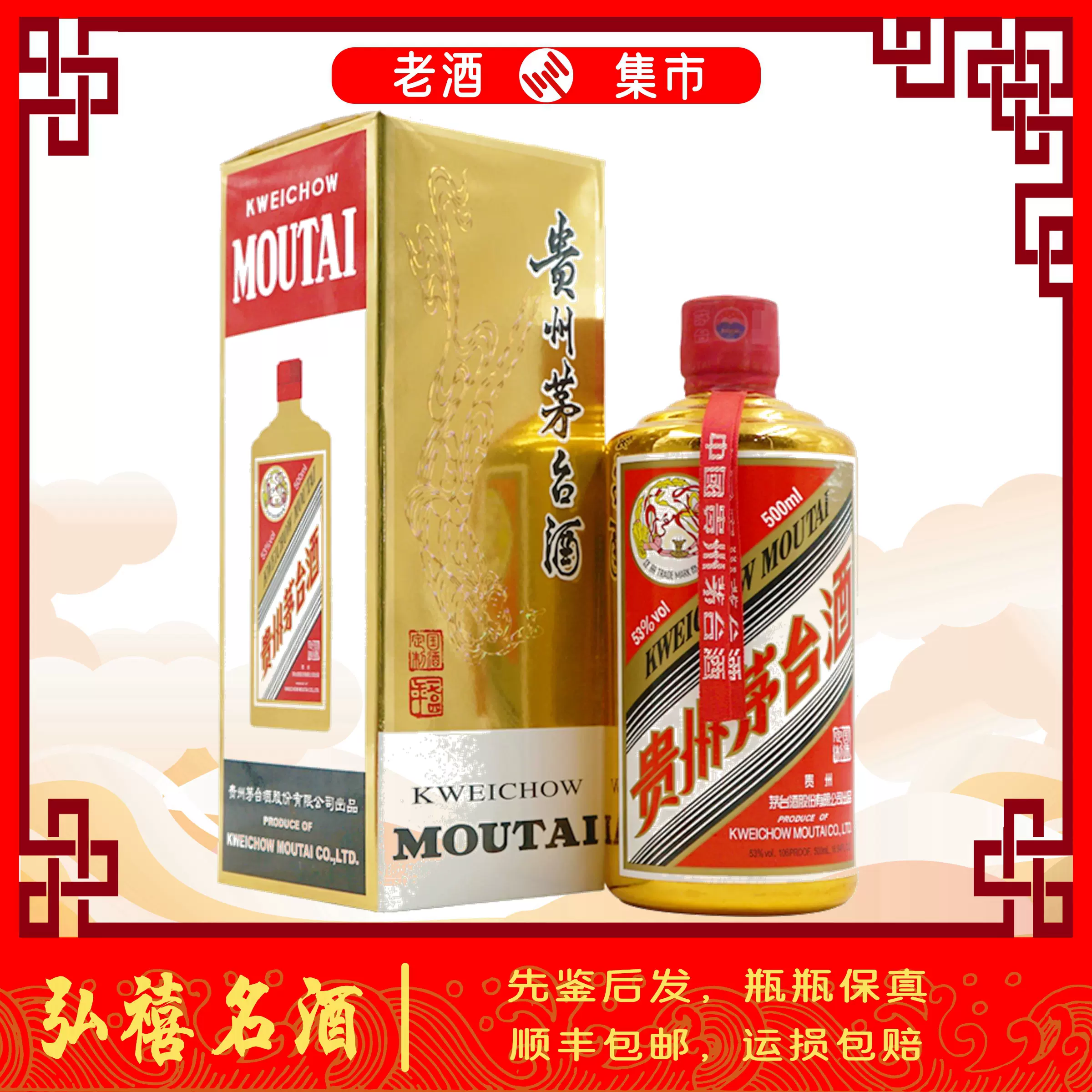 2018年贵州茅台酒金贵宾酱香型白酒53度500ML*1瓶收藏宴请-Taobao