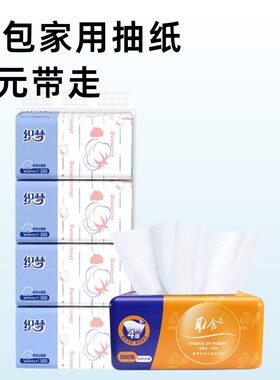 5包家用抽纸