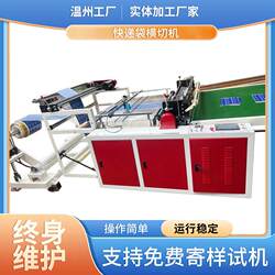 Automatic Feeding Pvc Fabric Slitting and Cross-Cutting Machine, Express Bag Non-Woven Fabric Cross-Cutting Machine, Bubble Film Fully Automatic Cutting Machine