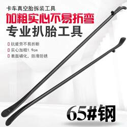 Tire Repair Pry Bar, Torx Car Vacuum Tire Special Disassembly Tool, Pry Bar, Lever, Tire Lever, Tire Removal Tool