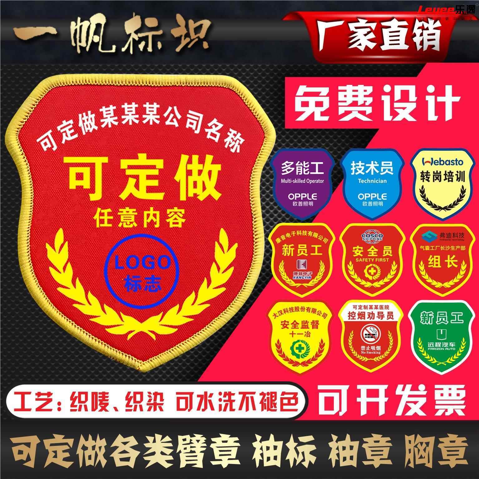 乐逸安全员臂章定做新员工袖标学生会袖订做魔术贴刺绣控烟员班章