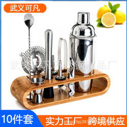 Ready-made bartending 10-piece bar tool set with bamboo stand stainless steel cocktail shaker set 750ml